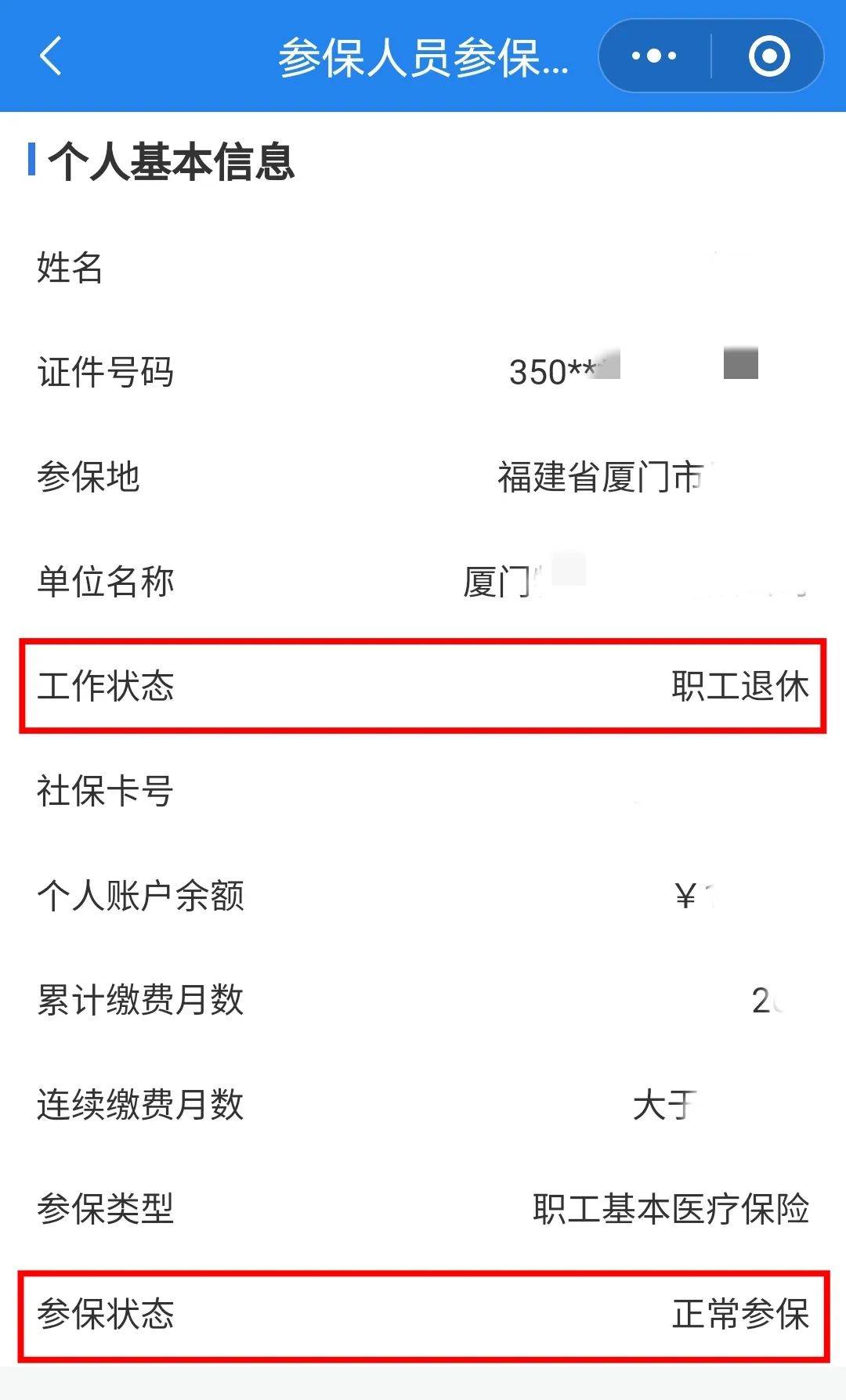 池州24小时在线套医保卡微信(24小时在线套医保卡微信可以吗)