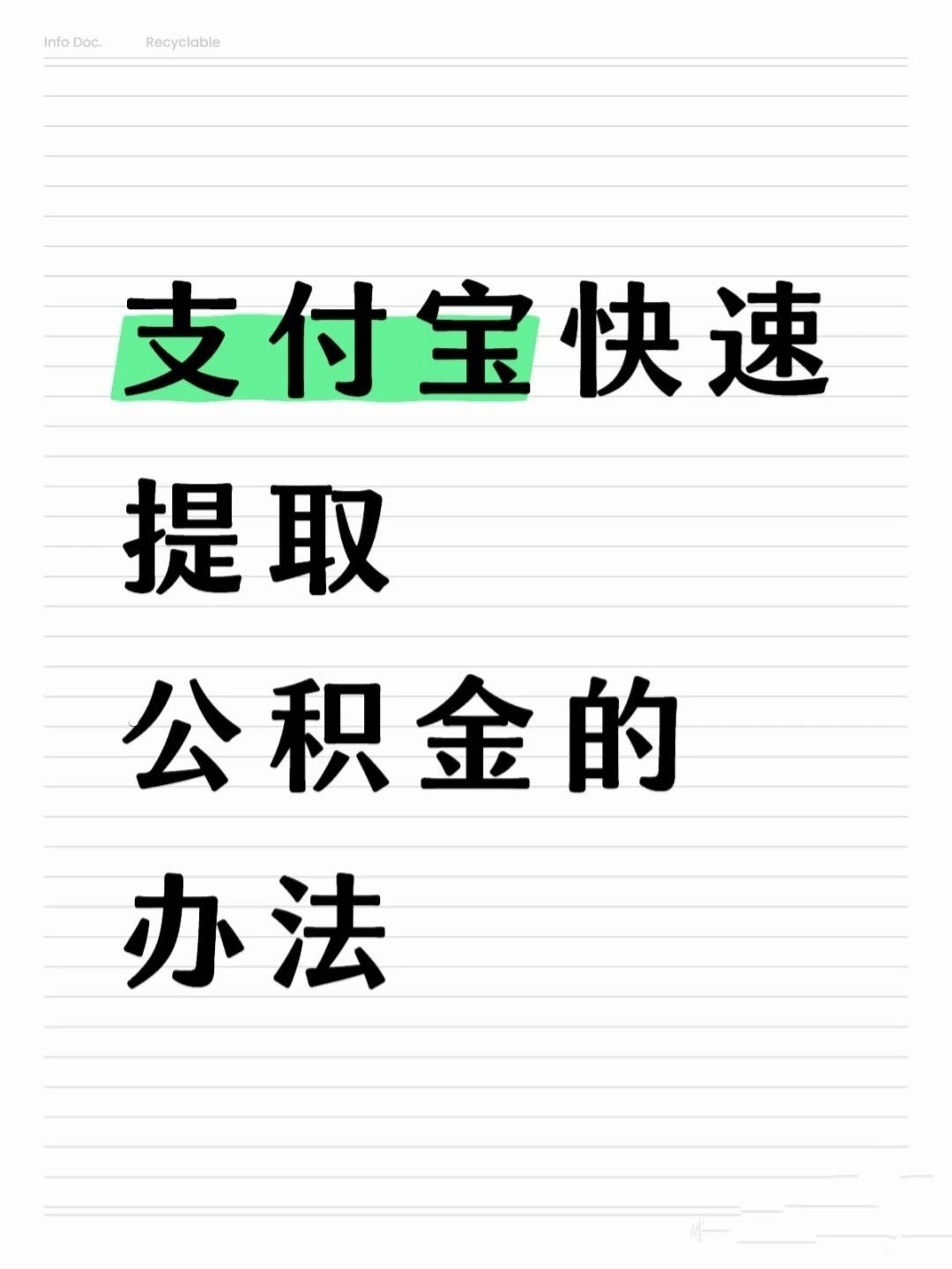 池州医保卡提取现金方法(怎样把医保卡的钱提取到微信)