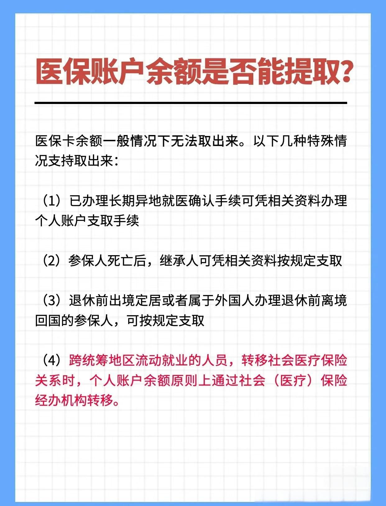 池州全国医保提取中介(全国医保提取中介官网入口)