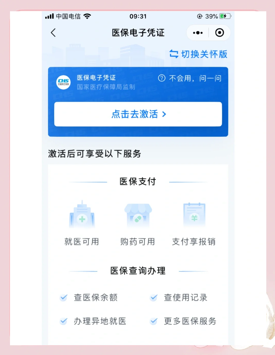 池州医保提取微信(200元小额医保提取微信)