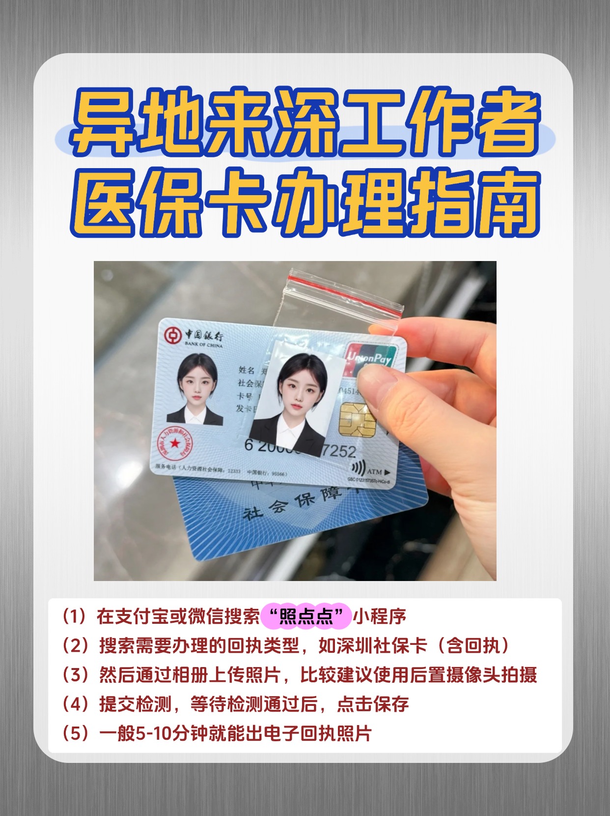 池州急用钱医保卡套取联系方式(医保卡套取现联系电话)