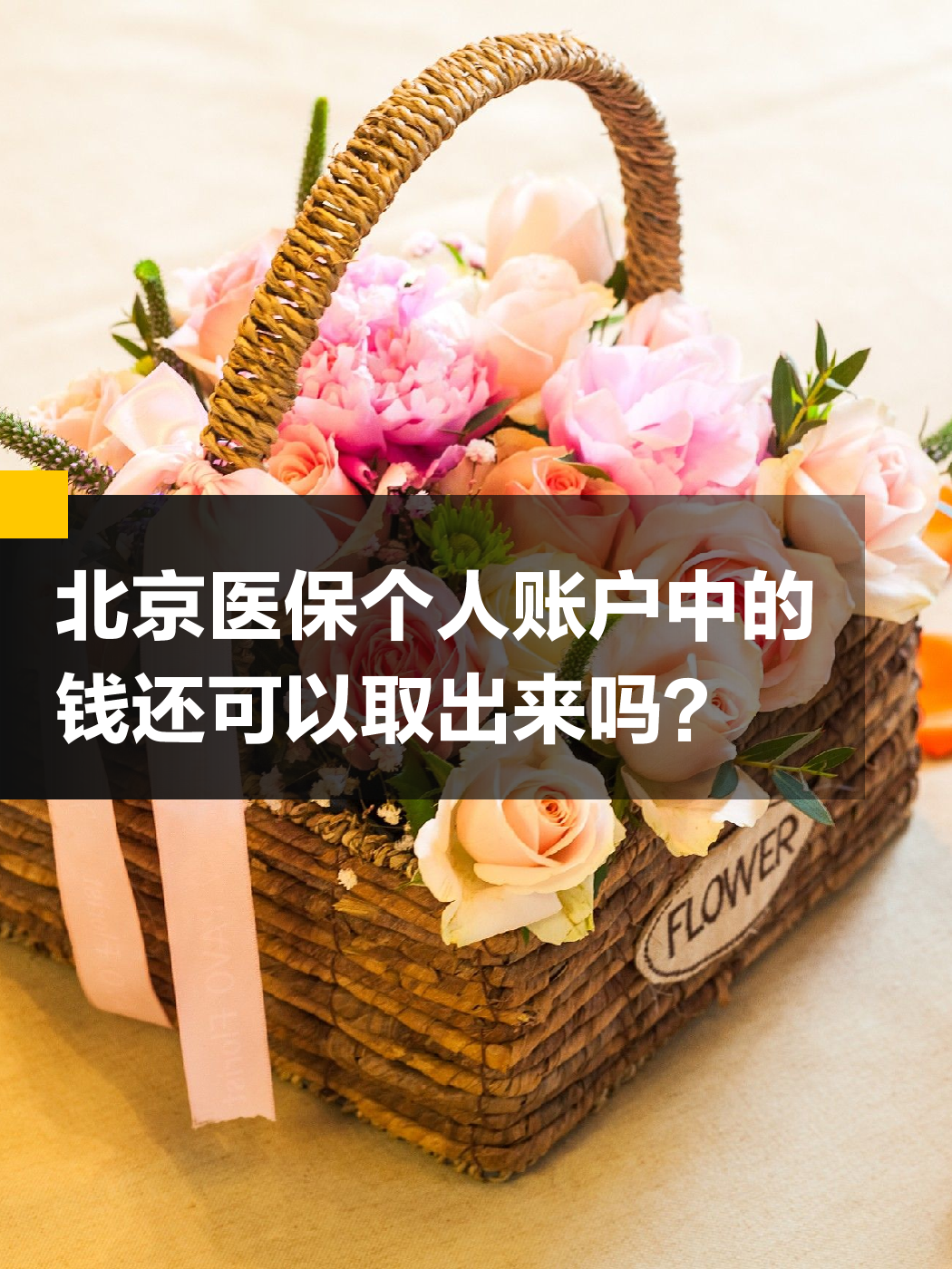 池州医保余额可以提取吗(医保余额可以提取吗怎么操作)