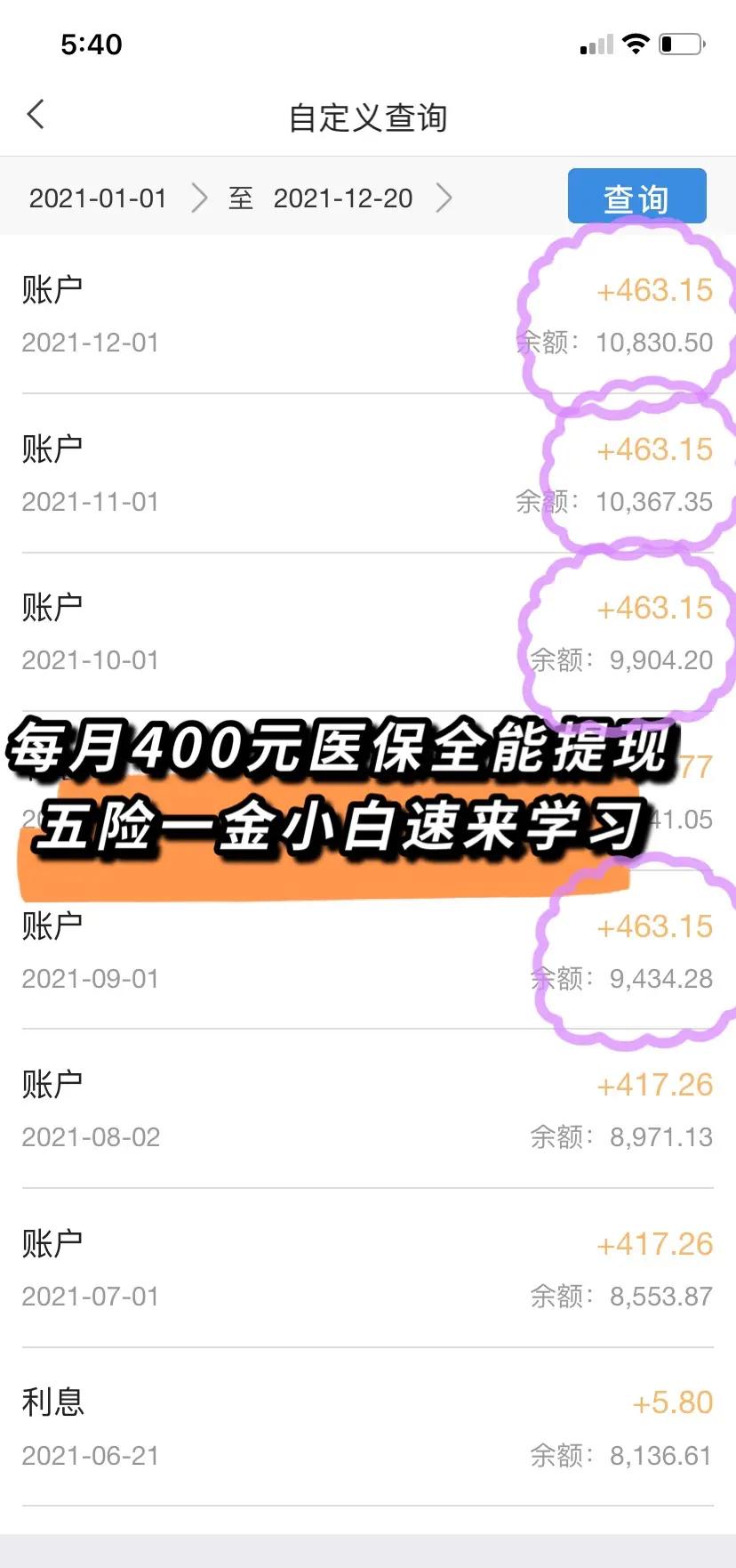 池州医保个人账户提取(医保个人账户提取多久到账)