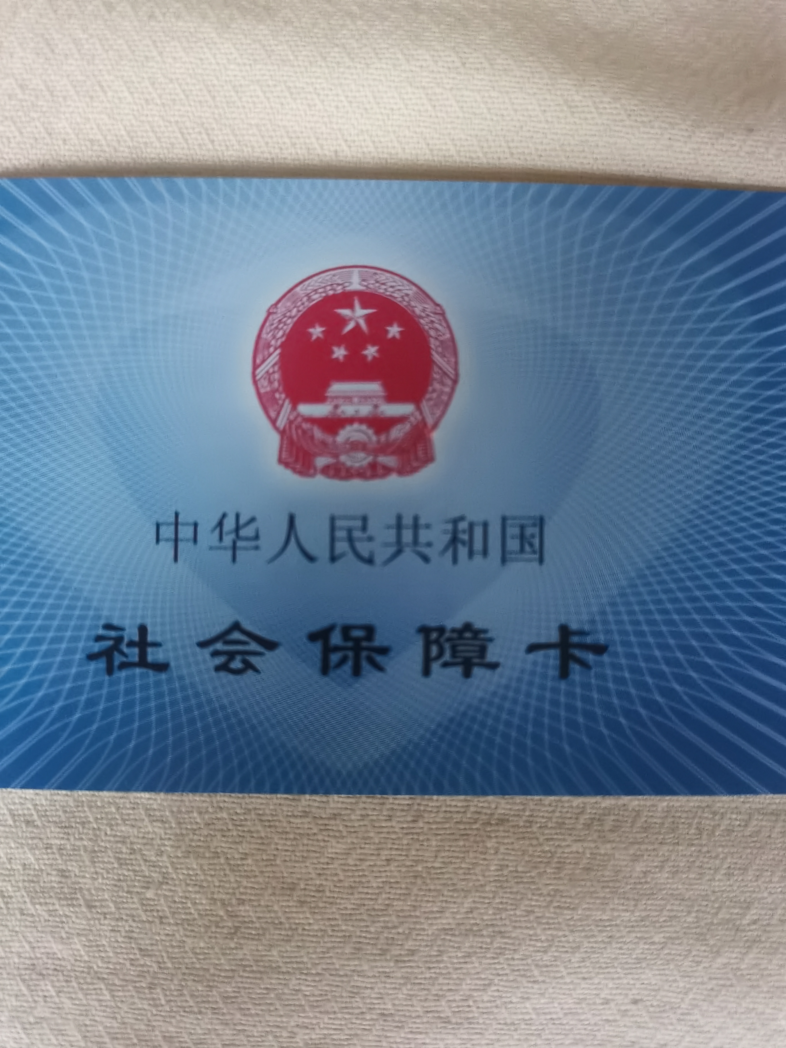 池州上海急用钱套医保卡(24小时套医保卡)