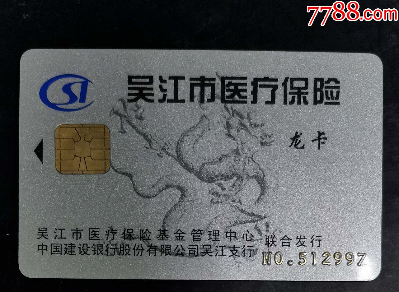 池州套医保卡回收商家(高价回收医保卡)