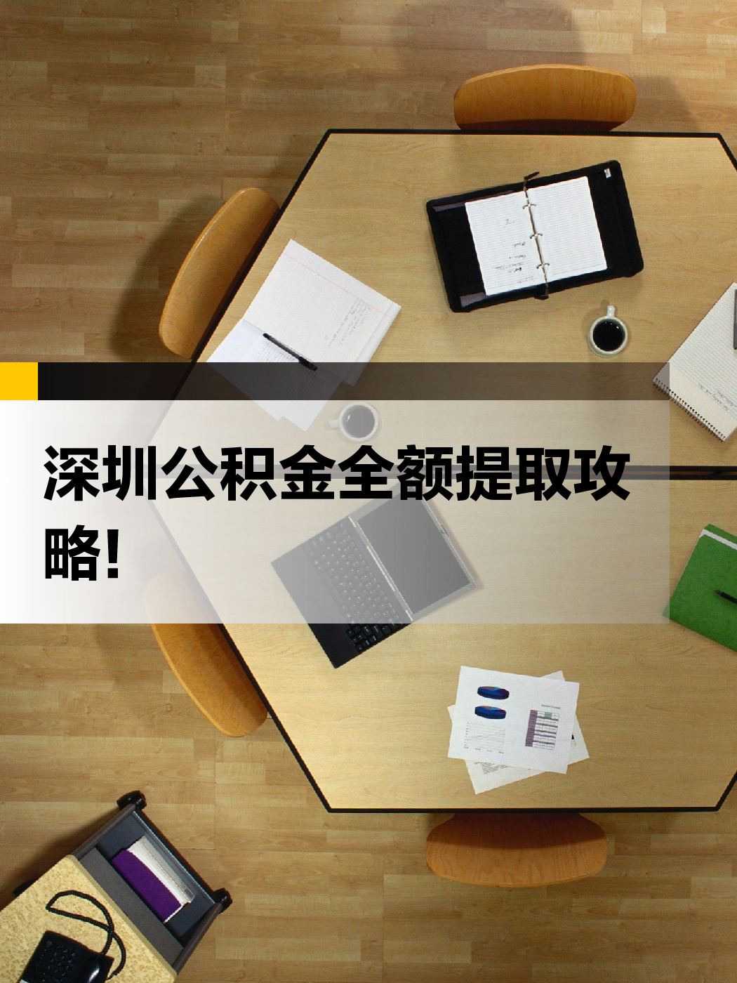 池州急用钱医保提取中介(提取医保卡中介)