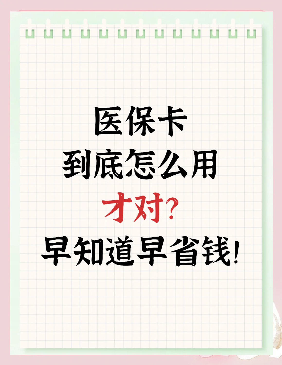 池州上海急用钱套医保卡(上海急用钱套医保卡余额)