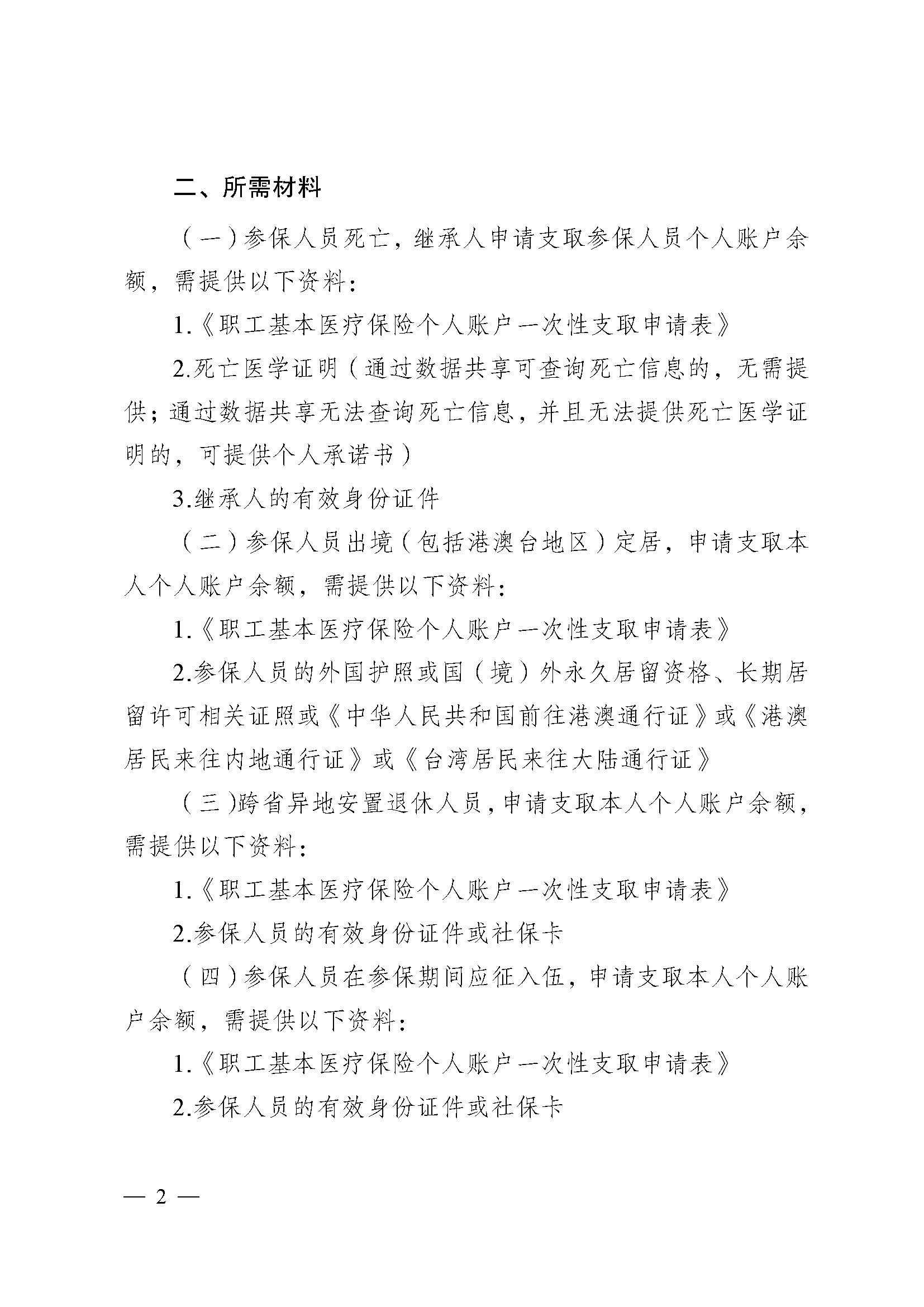 池州医保提取代办(医保提取代办流程)