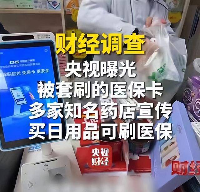 池州医保卡套现后果(医保卡的钱套现对医保有什么影响)