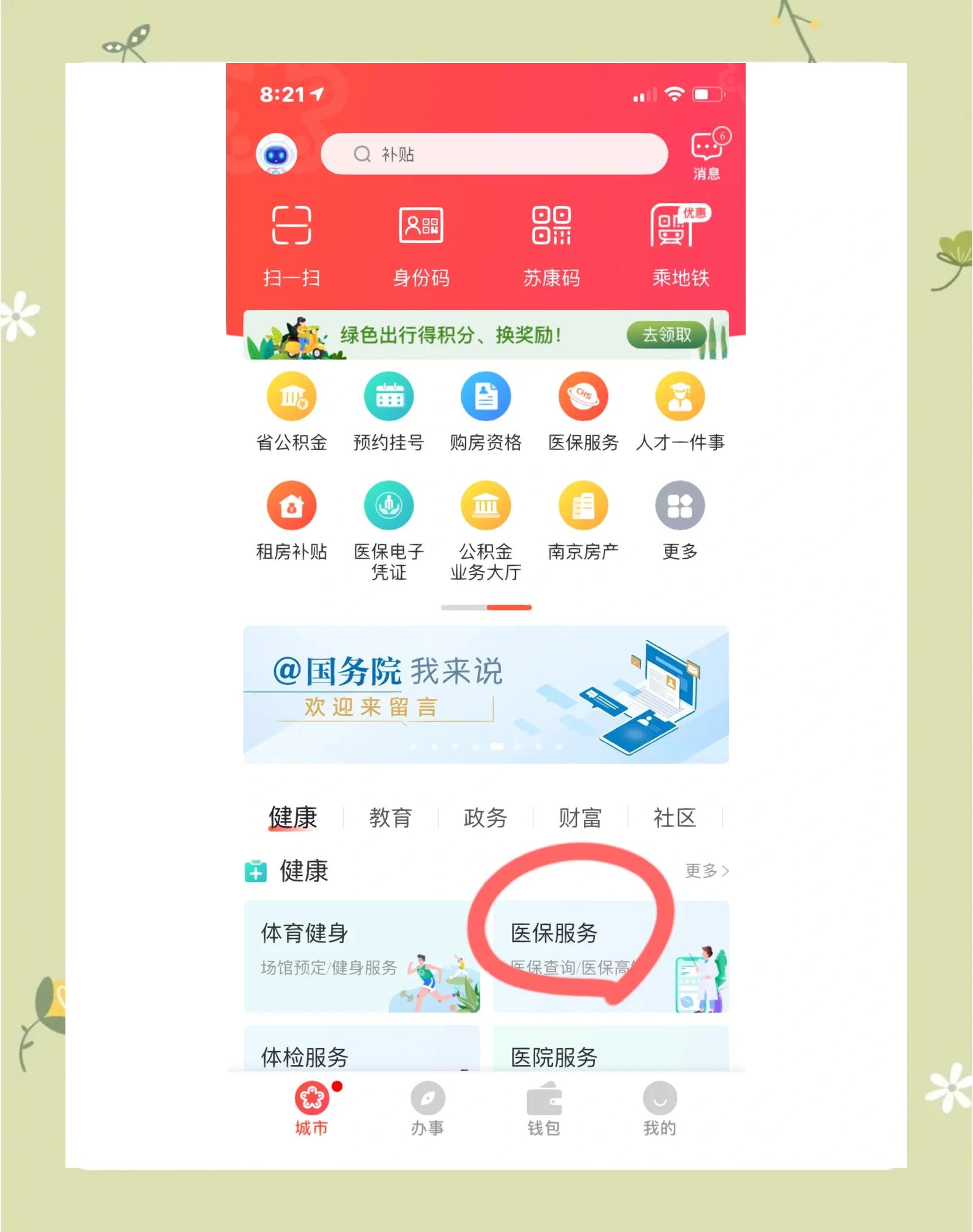 池州南京市医保中心(南京市医保中心电话24小时人工服务电话)