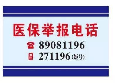 池州医保客服电话(医保客服电话人工服务电话)
