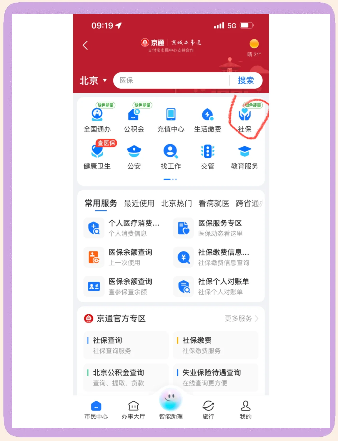 池州医保卡余额查询(北京医保卡余额查询方法)