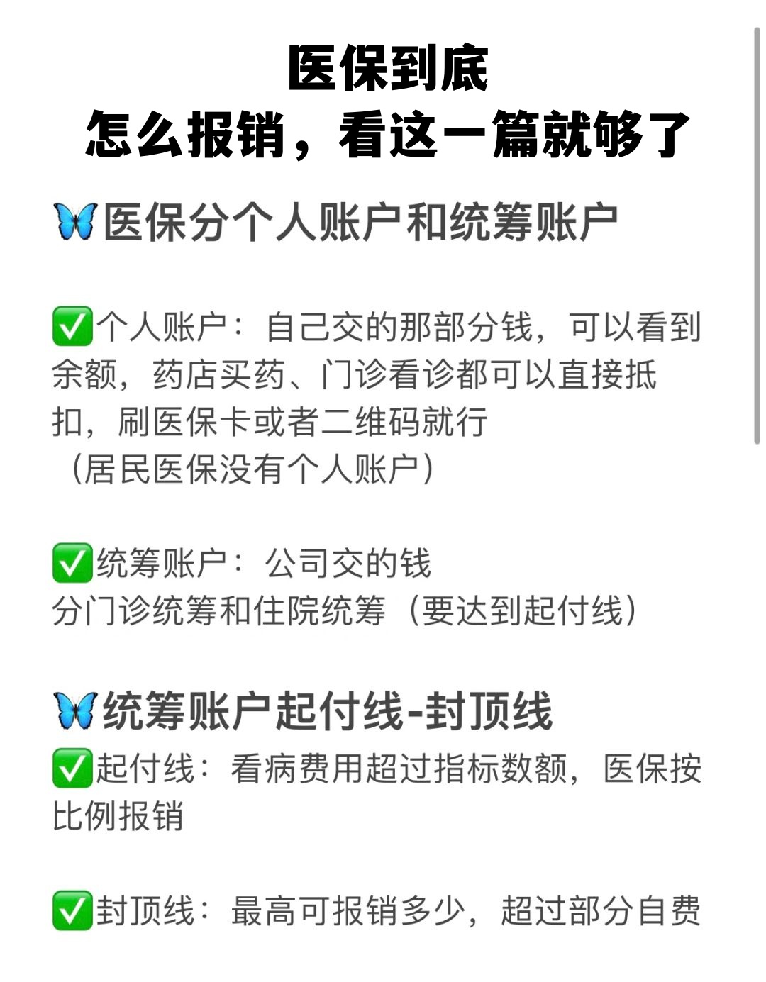 池州学生医保卡怎么报销(学生医保卡报销起付线)