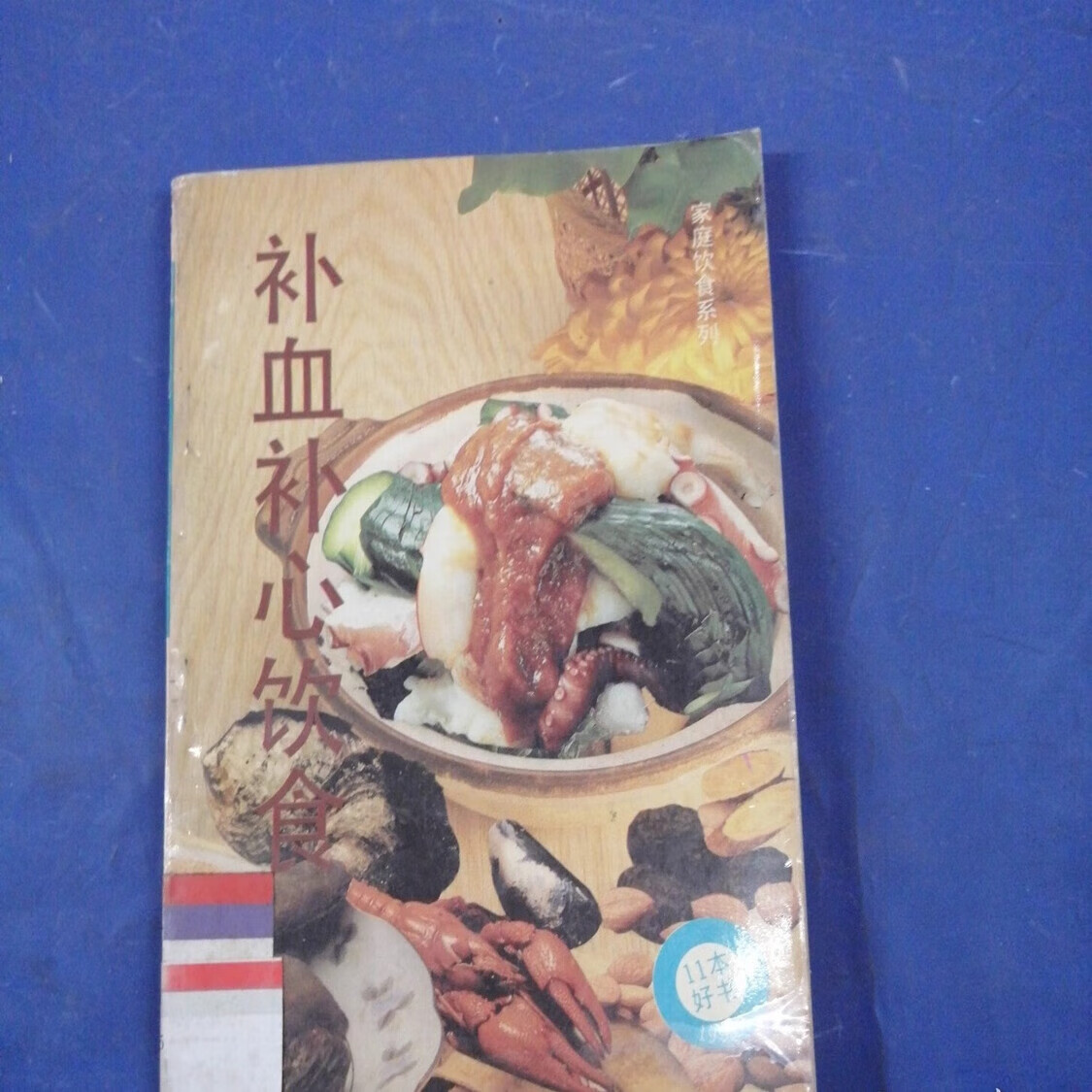 池州中医保健养生食疗(中医保健养生食疗书籍推荐)