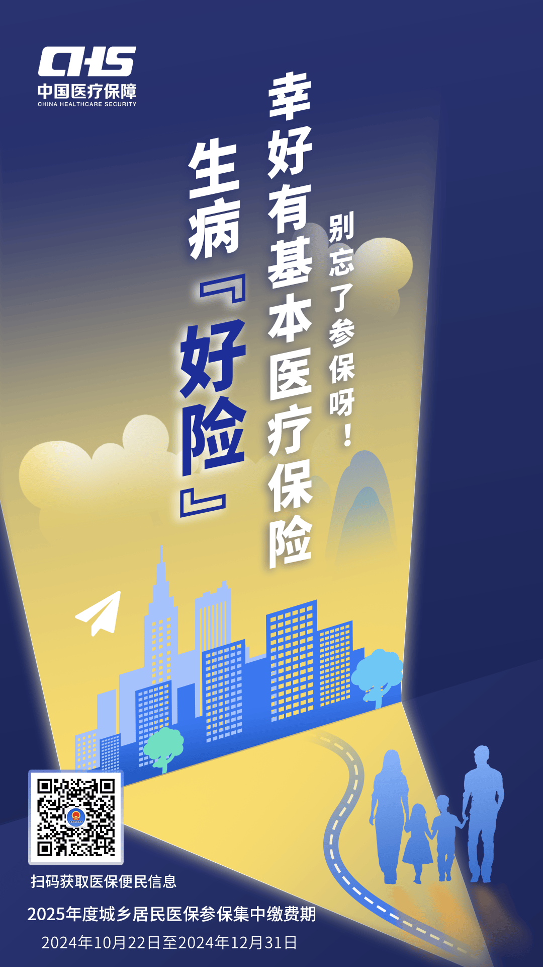 池州徐州医保缴费(徐州医保缴费怎么网上缴费)