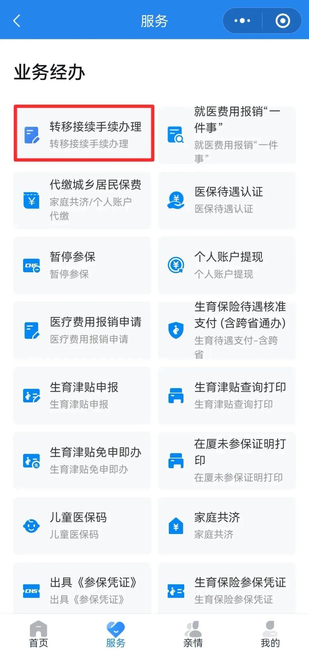 池州异地医保转移(退休人员随子女异地医保转移)