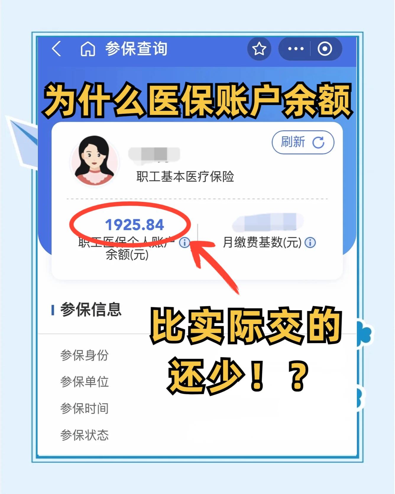 池州医保卡怎么查余额(宝宝医保卡怎么查余额)