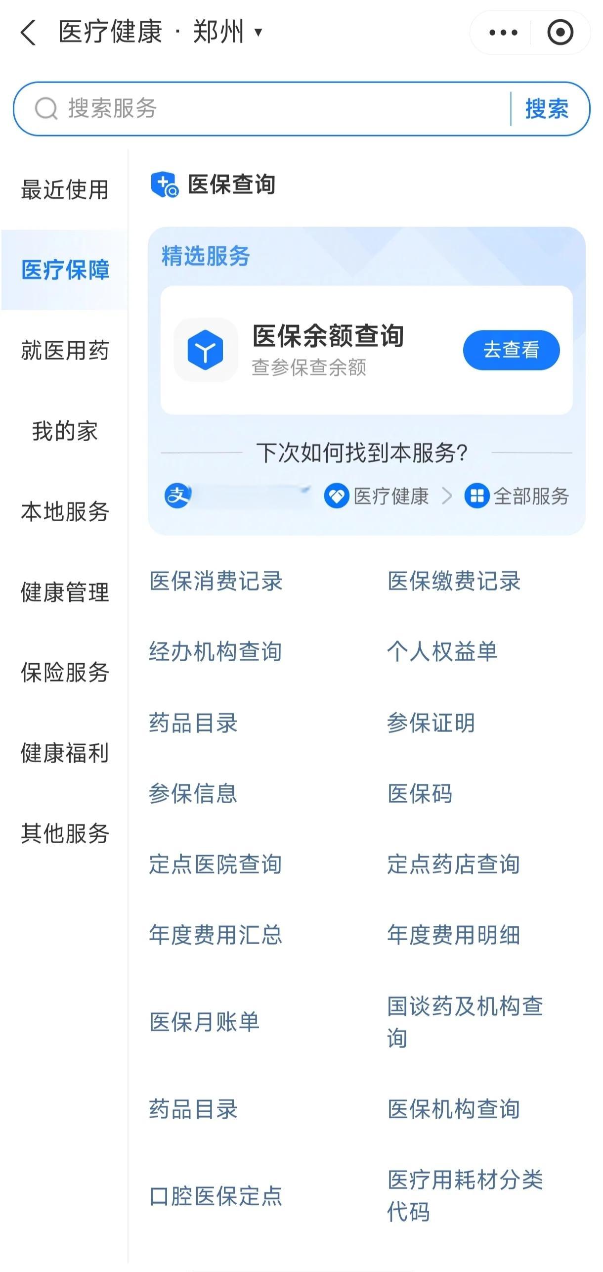 池州国家医保服务平台app(国家医保服务平台app登录不了)