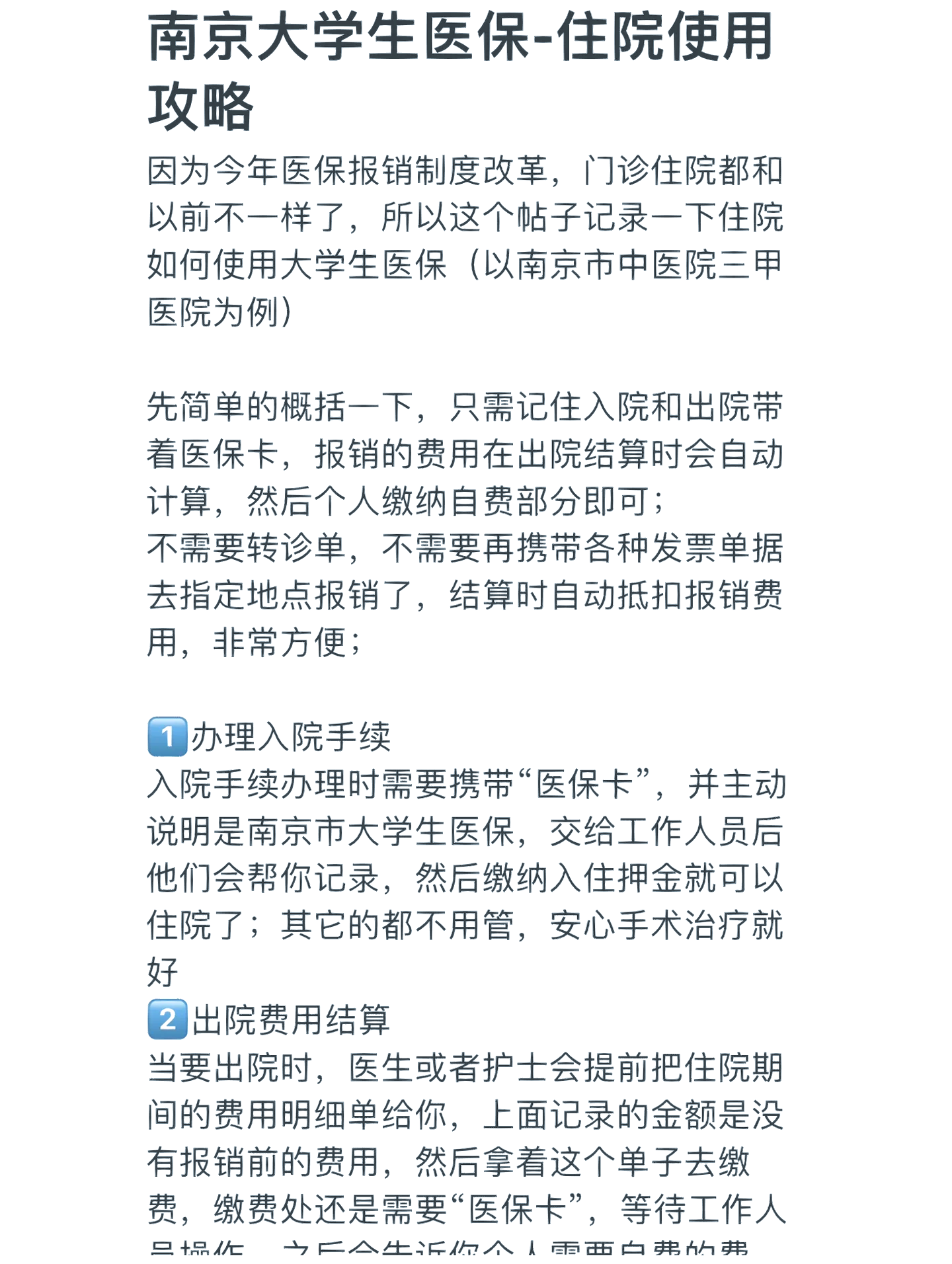 池州医保报销多久到账(生孩子医保报销多久到账)