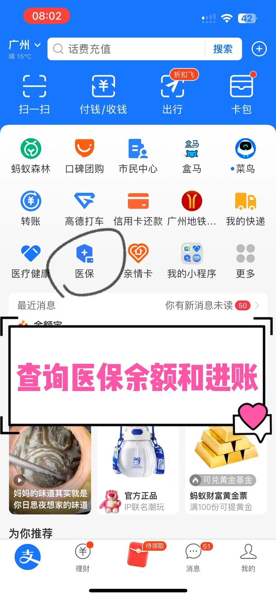 池州农村医保查询(农村医保查询余额在哪里查)