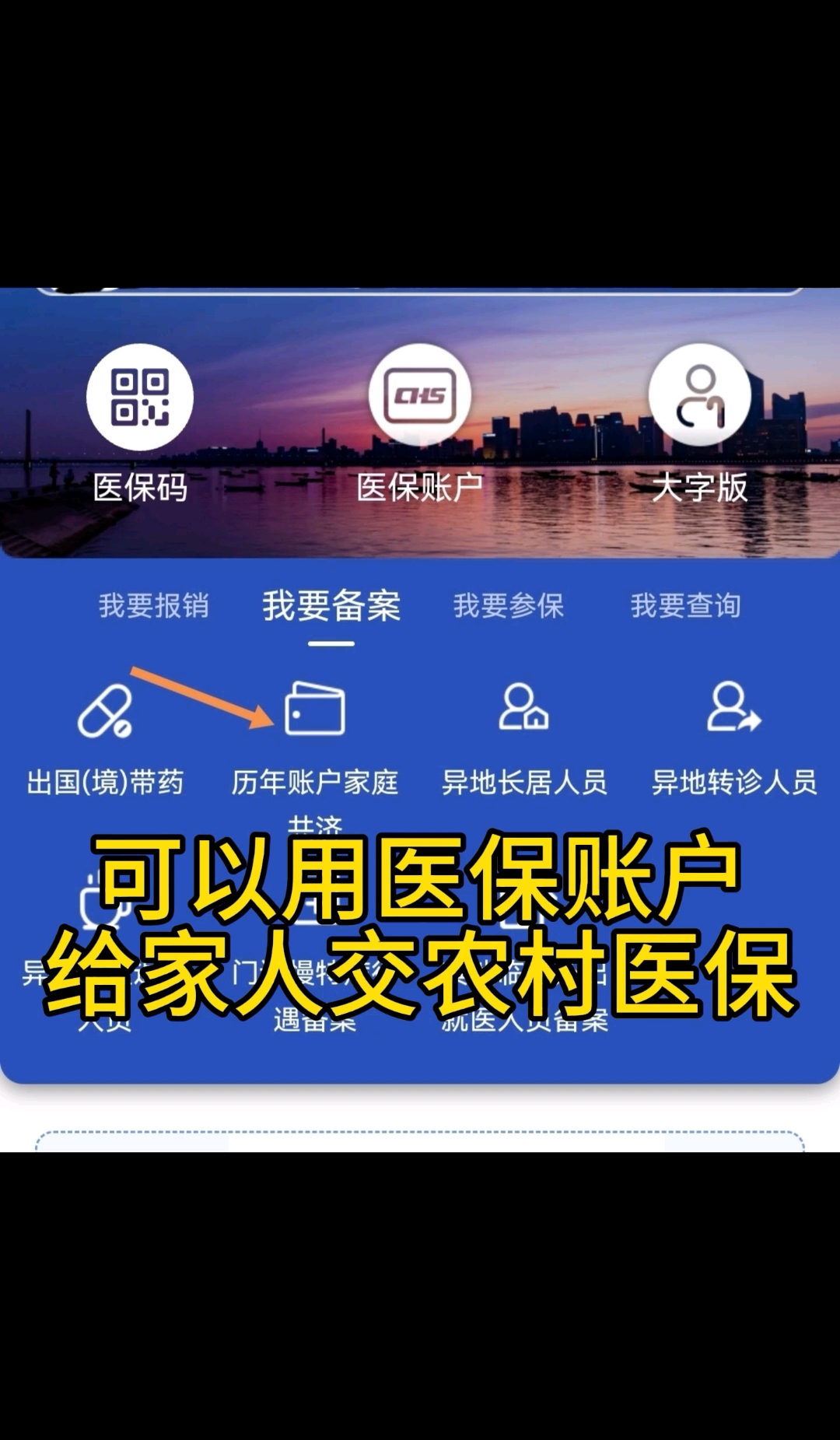 农村医保查询(农村医保查询余额在哪里查)