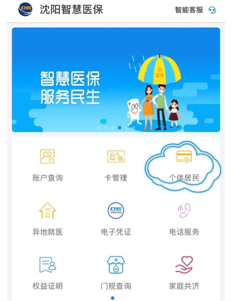 池州沈阳医保电话(沈阳医保电话查询)