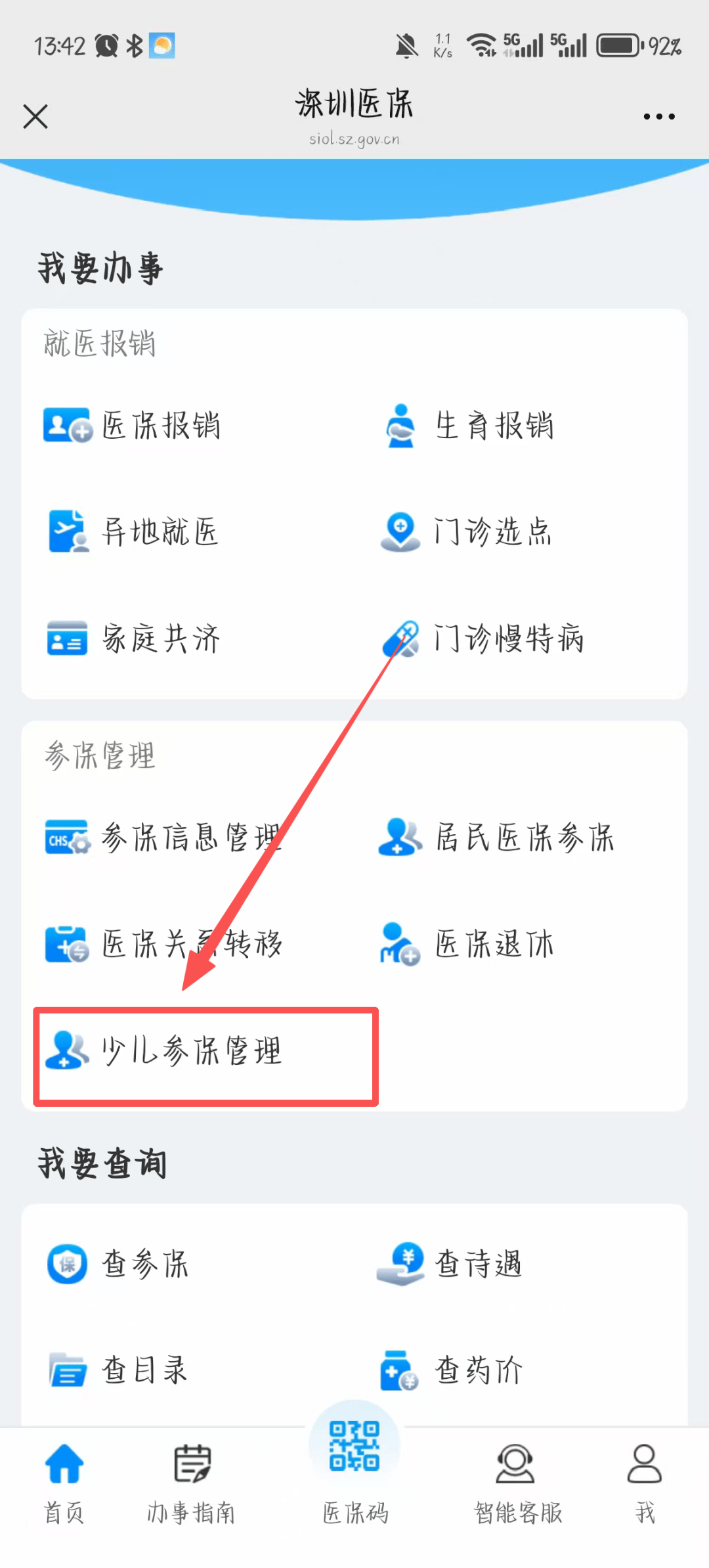池州深圳少儿医保网(2018深圳少儿医保网)